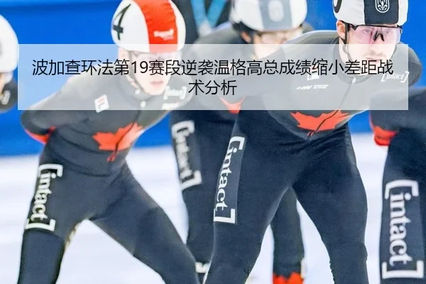bo-jia-cha-huan-fa-di-sai-duan-ni-xi-wen-ge-gao-zong-cheng-ji-suo-xiao-cha-ju-zhan-shu-fen-xi-2-377.jpg