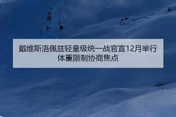 dai-wei-si-luo-pei-zi-qing-liang-ji-tong-yi-zhan-guan-xuan-yue-ju-xing-ti-zhong-xian-zhi-xie-shang-jiao-dian-3-636.jpg